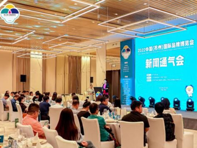 2022中国（苏州）国际品牌博览会新闻通气会圆满举行